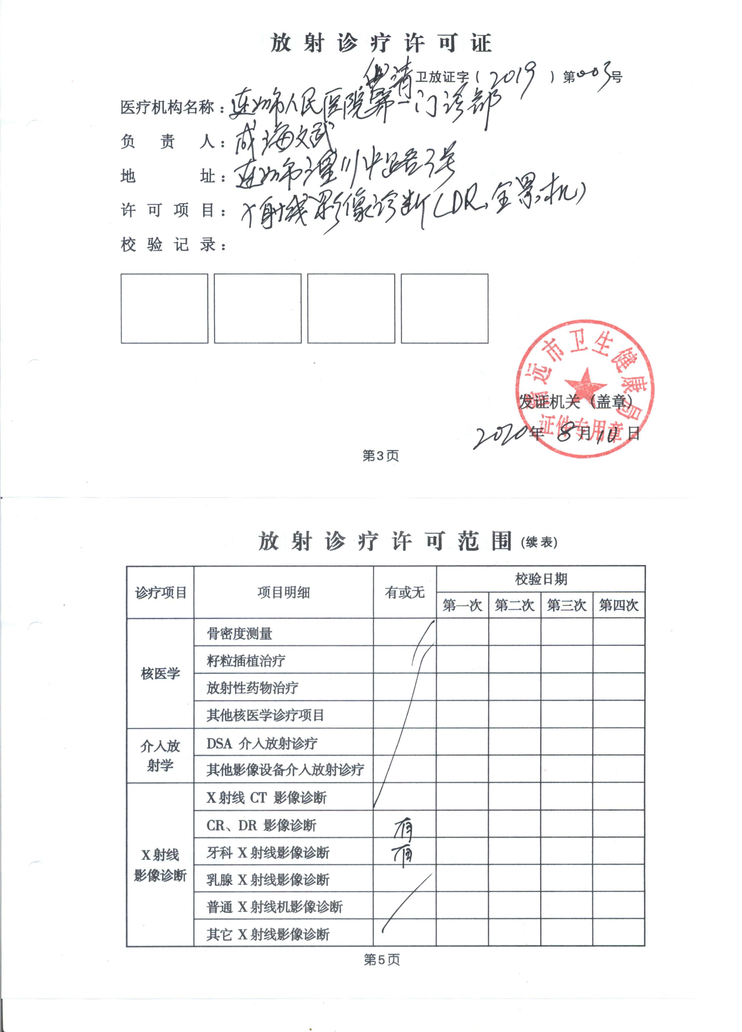 放射診療許可證副本1